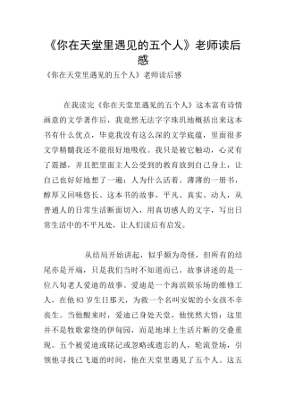 《你在天堂里遇见的五个人》教师读后感