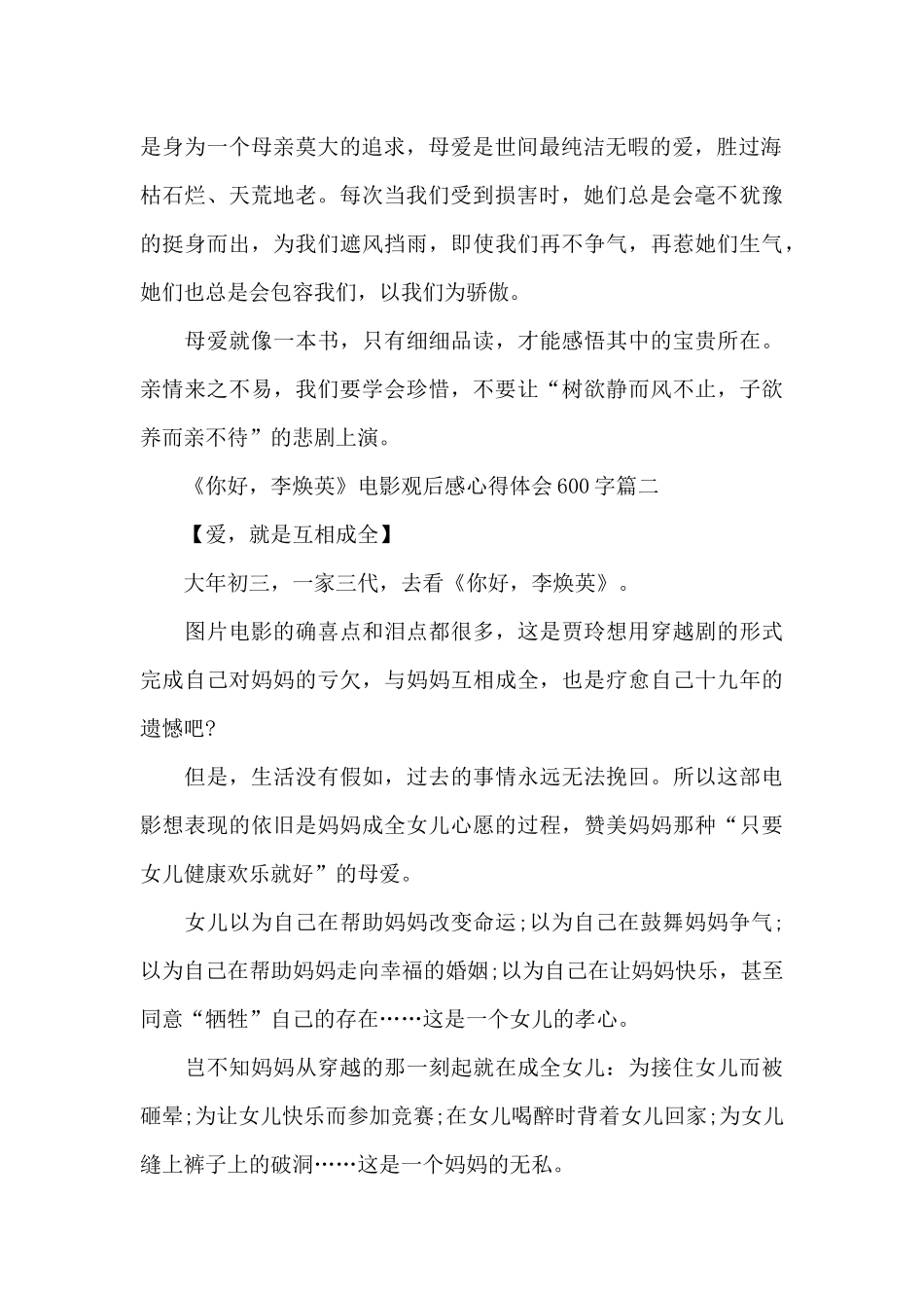《你好-李焕英》电影观后感心得体会600字五篇_第2页