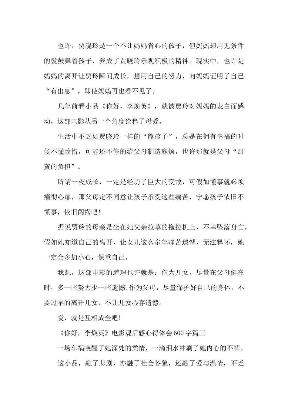 《你好-李焕英》电影观后感心得体会600字五篇_第3页