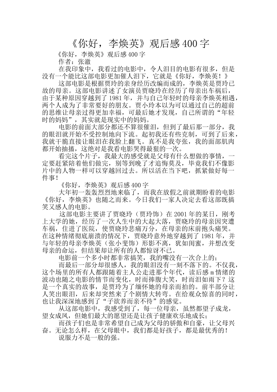 《你好-李焕英》观后感400字_第1页