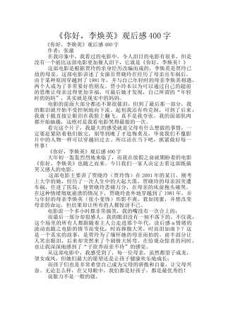 《你好-李焕英》观后感400字
