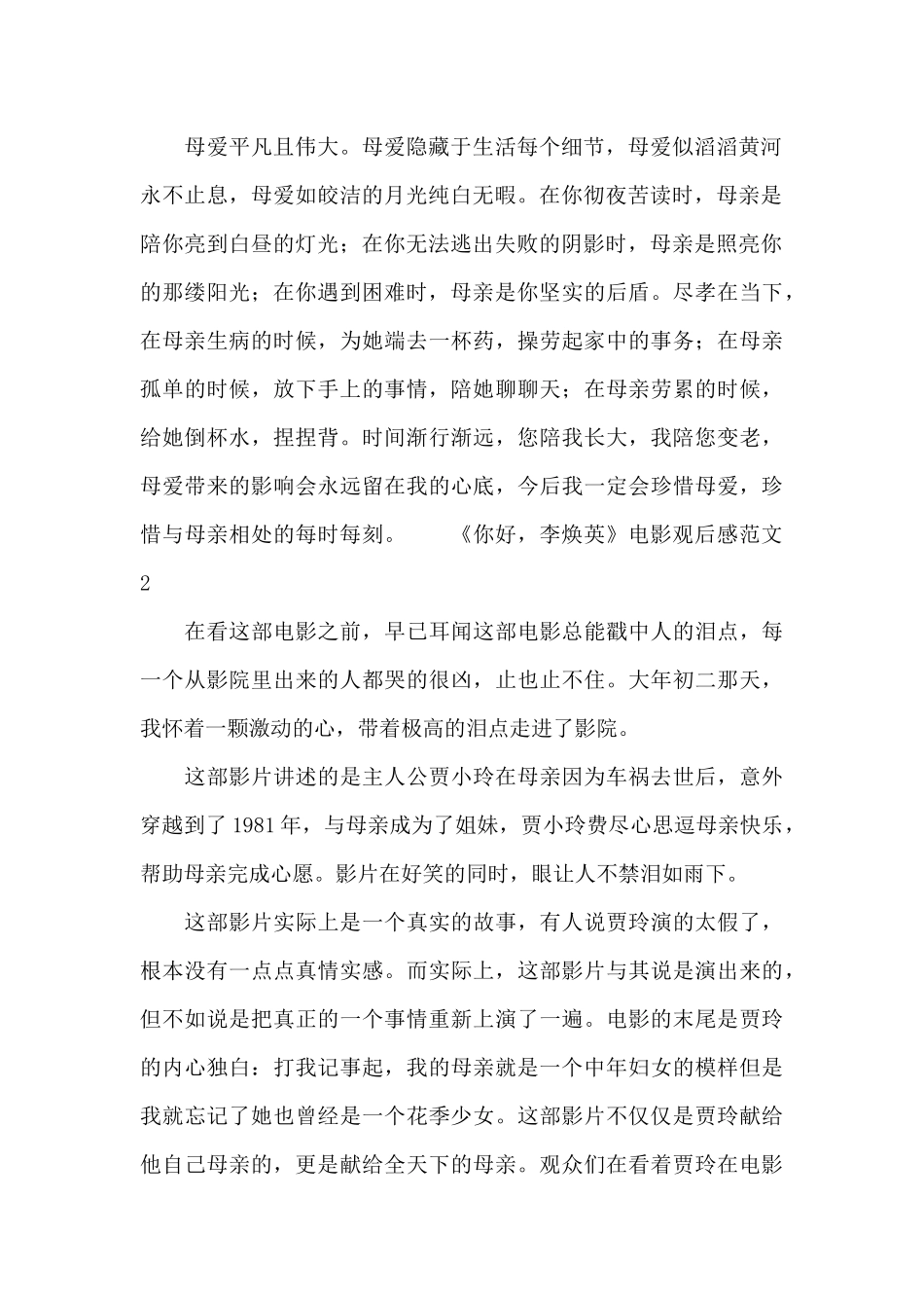 《你好-李焕英》电影观后感范文_第2页