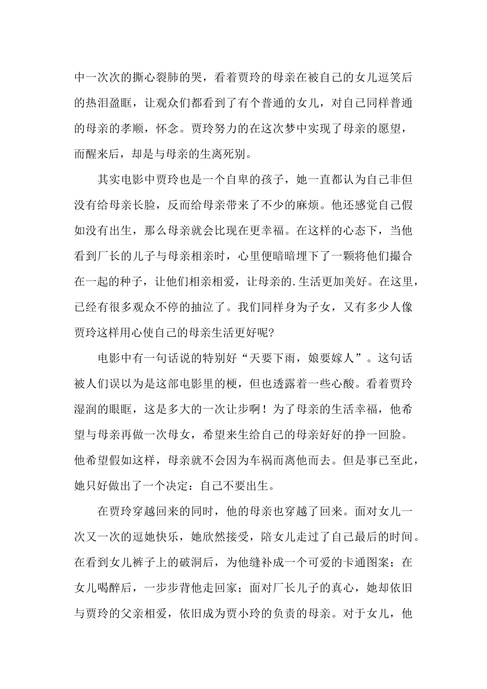 《你好-李焕英》电影观后感范文_第3页