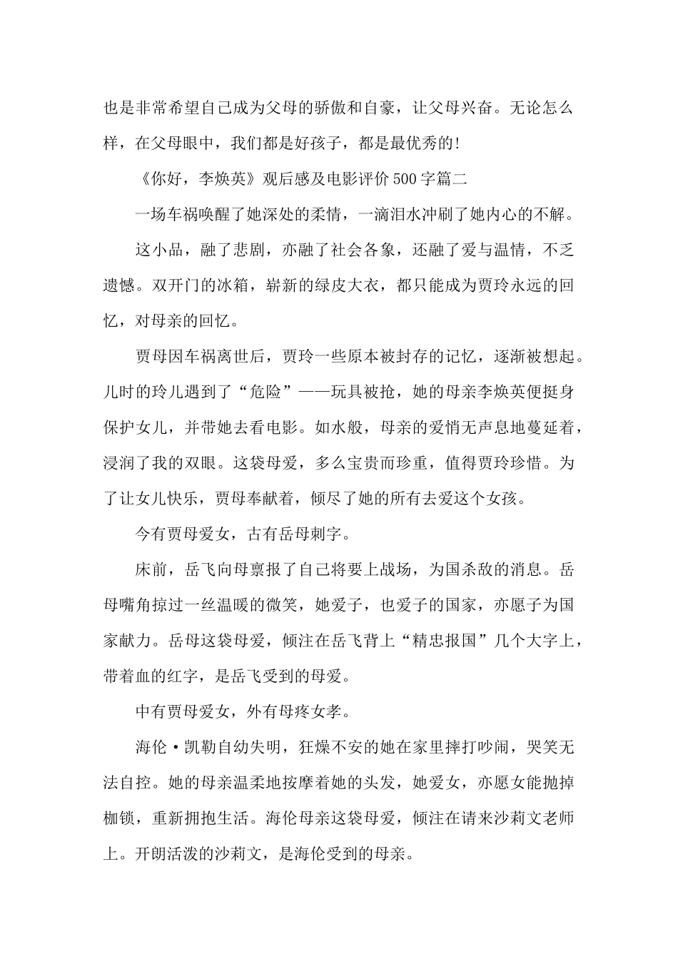 《你好-李焕英》观后感及电影评价500字6篇_第2页