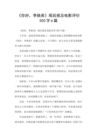 《你好-李焕英》观后感及电影评价500字6篇