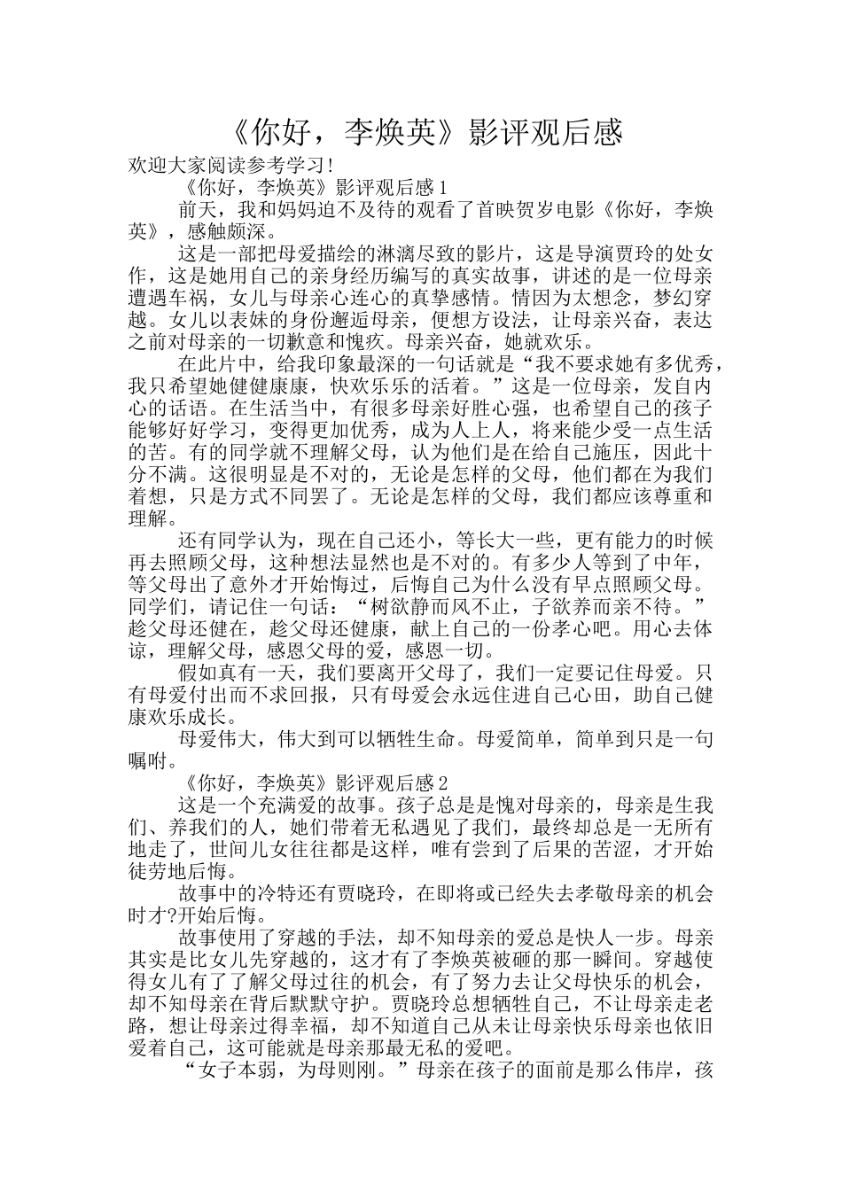 《你好-李焕英》影评观后感_第1页