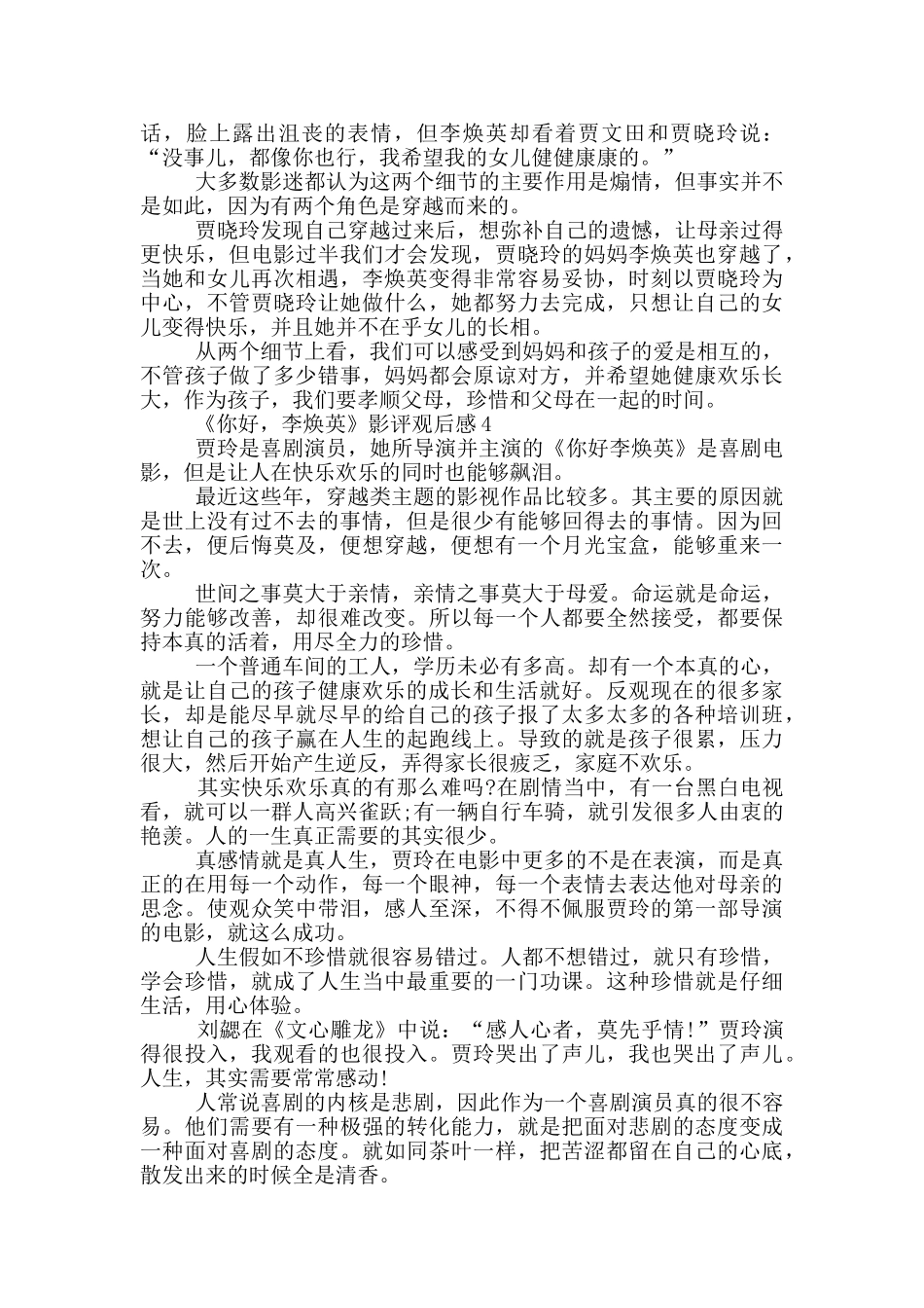 《你好-李焕英》影评观后感_第3页