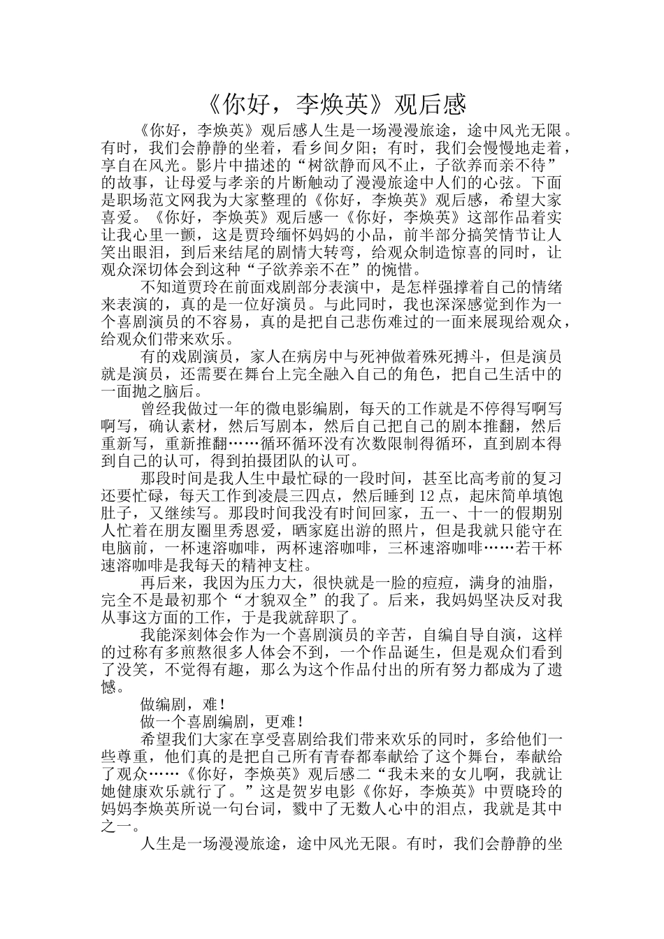 《你好-李焕英》观后感_第1页