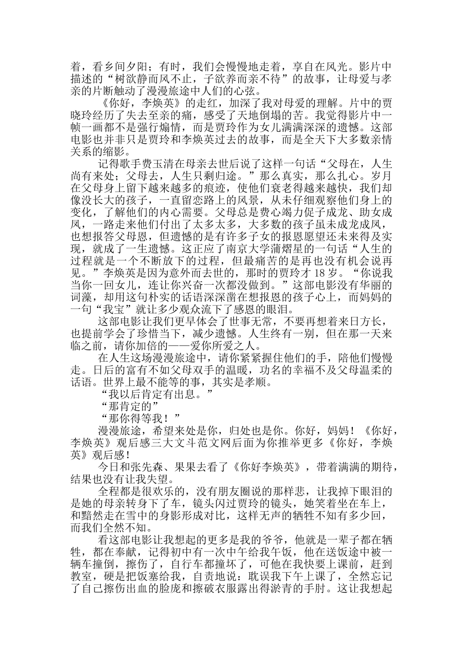 《你好-李焕英》观后感_第2页