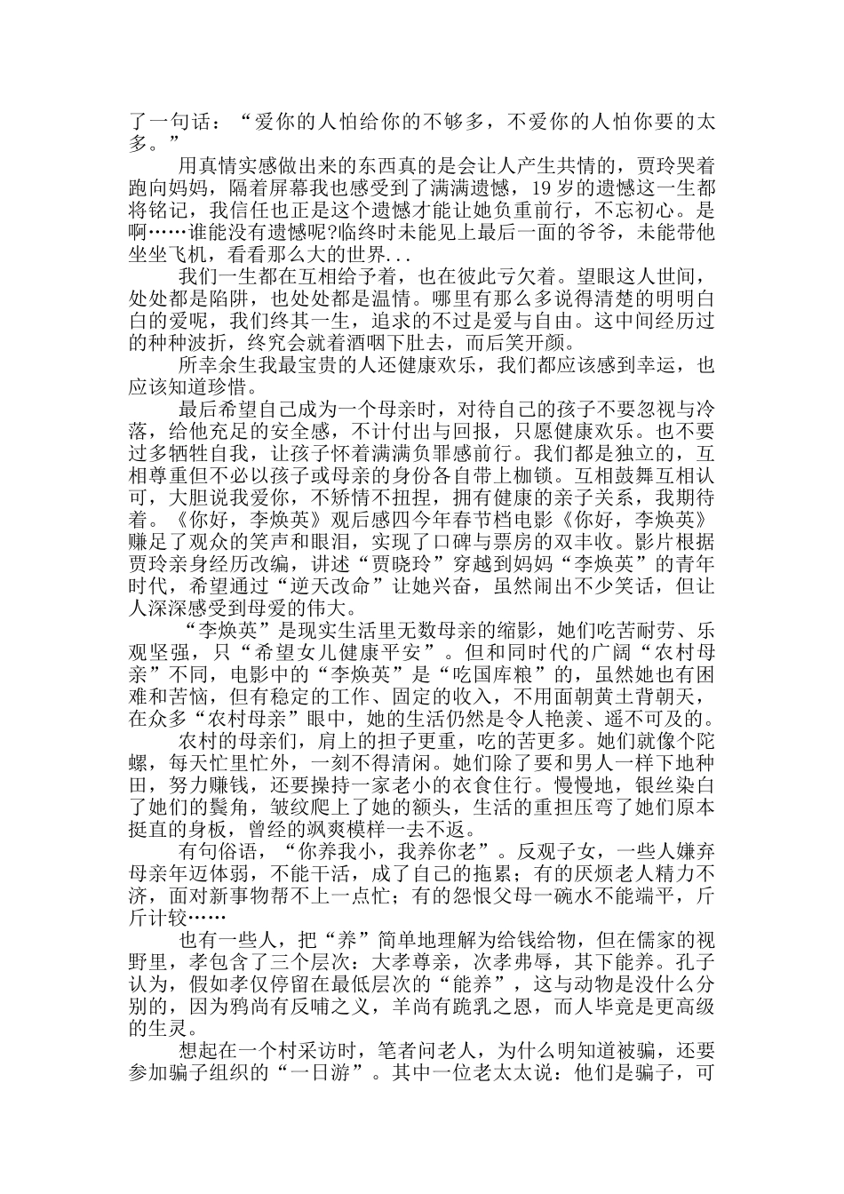 《你好-李焕英》观后感_第3页