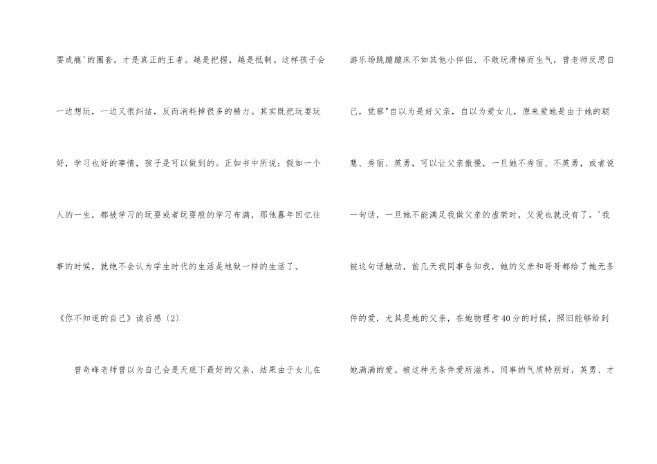 《你不知道的自己》读后感3篇_第2页
