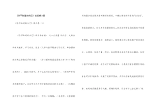 《你不知道的自己》读后感3篇