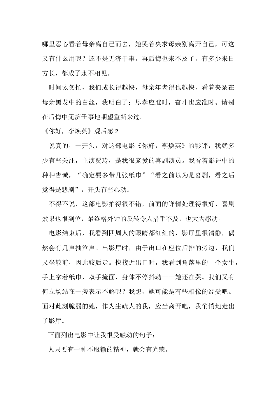 《你好，李焕英》观后感(汇编15篇)_第2页