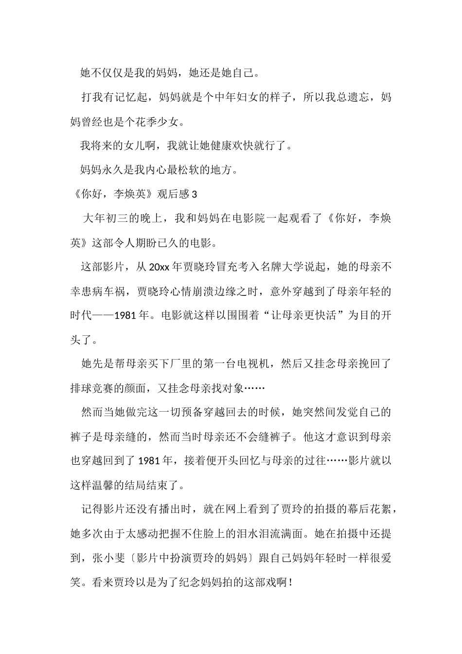 《你好，李焕英》观后感(汇编15篇)_第3页