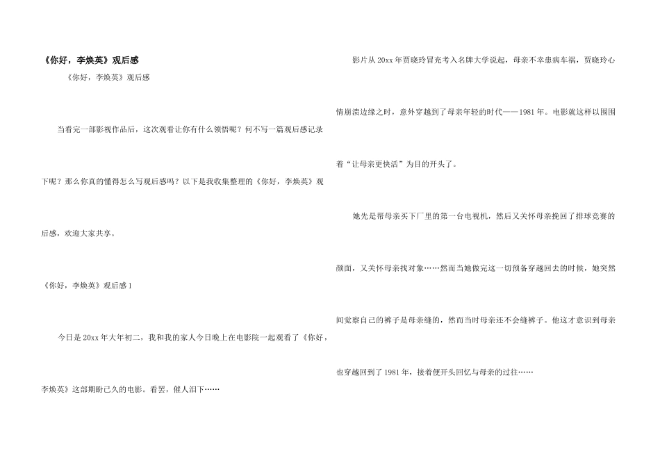 《你好，李焕英》观后感_第1页