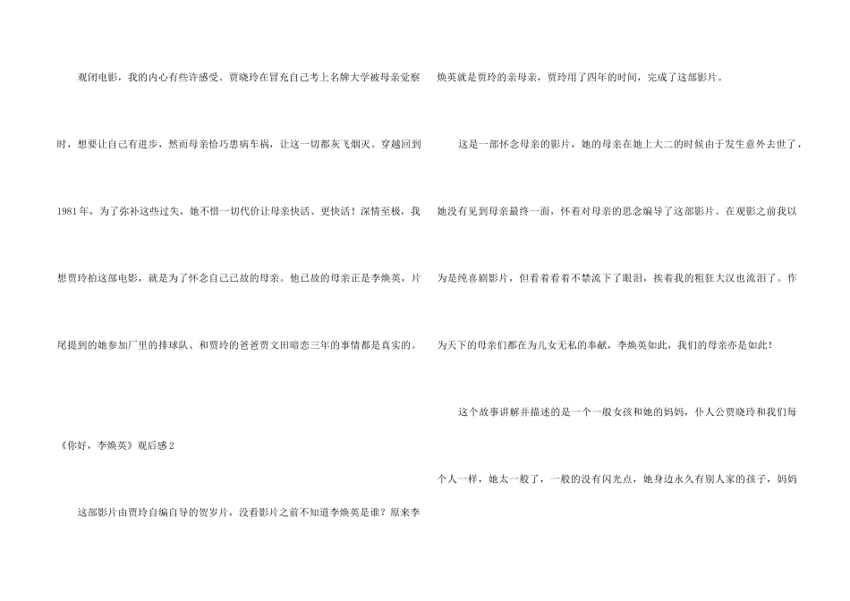 《你好，李焕英》观后感_第2页