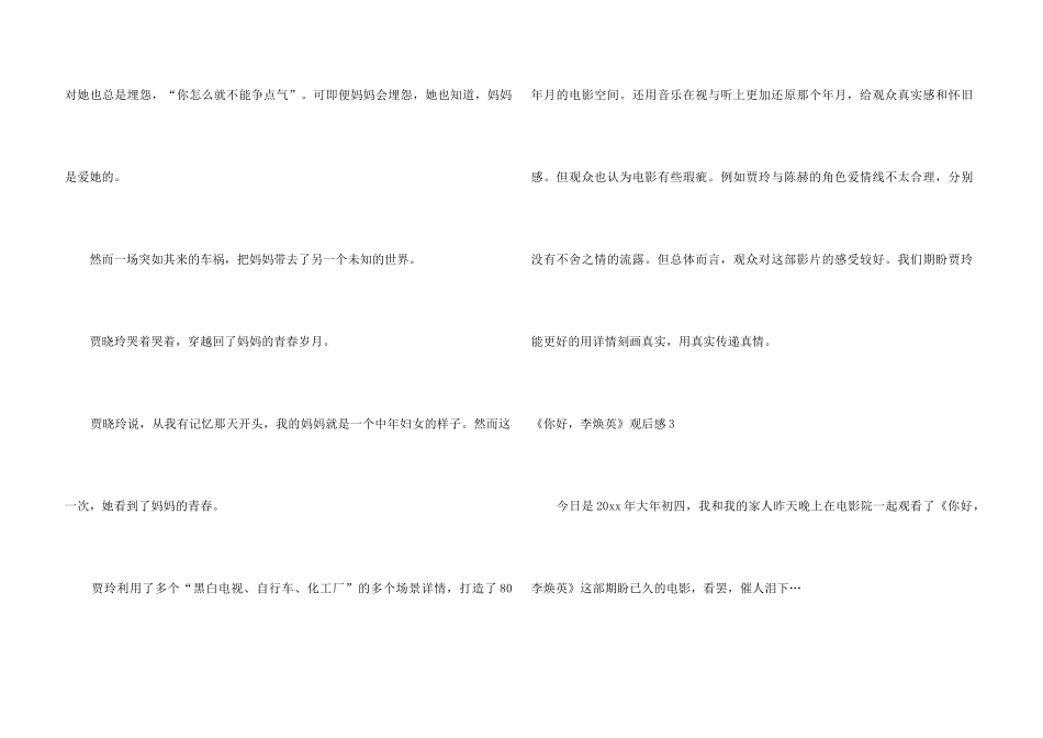 《你好，李焕英》观后感_第3页
