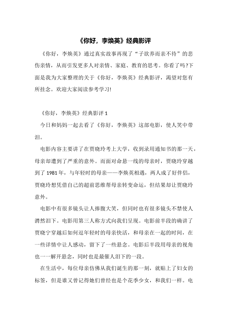 《你好，李焕英》经典影评_第1页