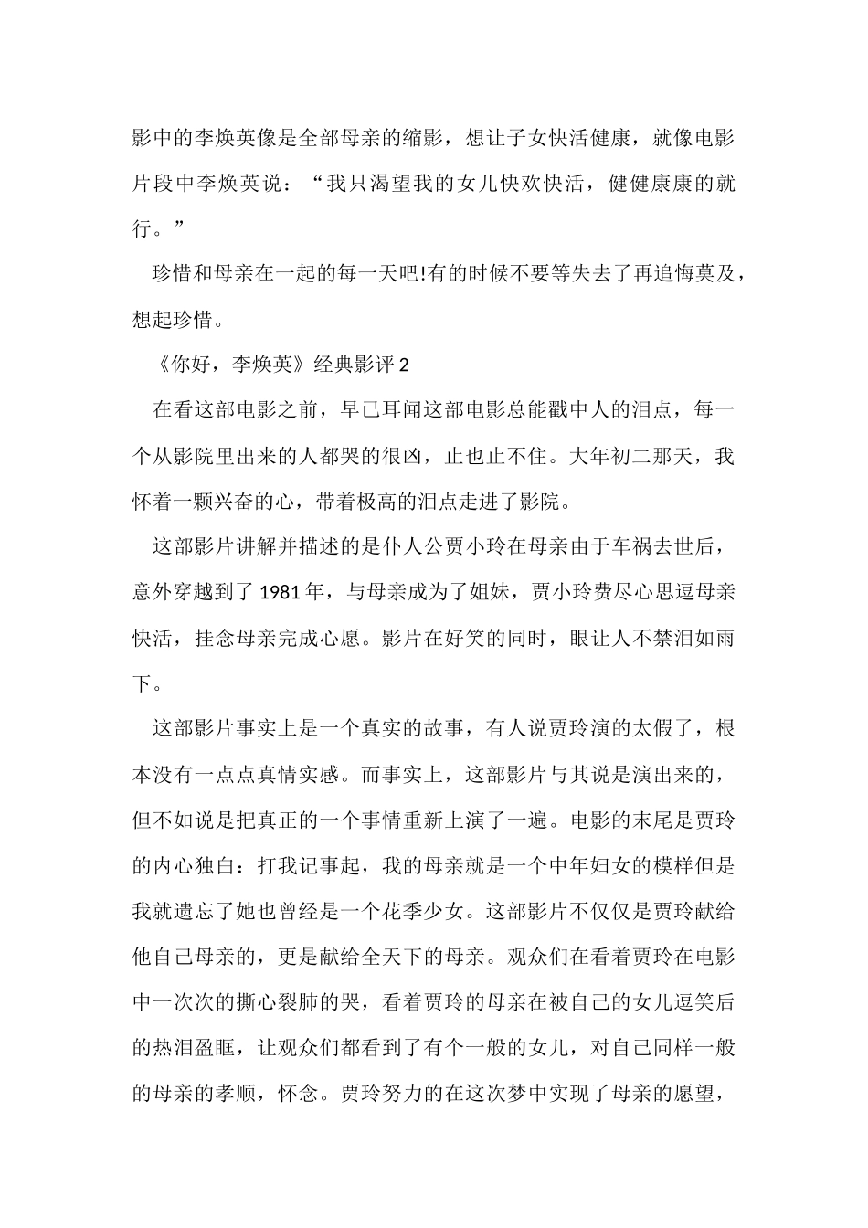 《你好，李焕英》经典影评_第2页