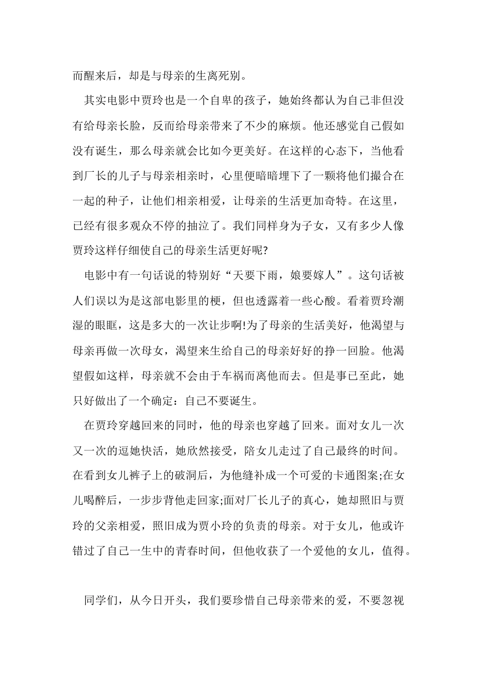 《你好，李焕英》经典影评_第3页