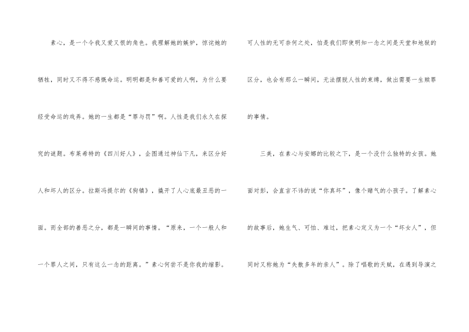 《你好，安娜》读后感5篇大全_第3页