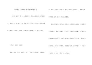 《你好，安娜》读后感5篇大全