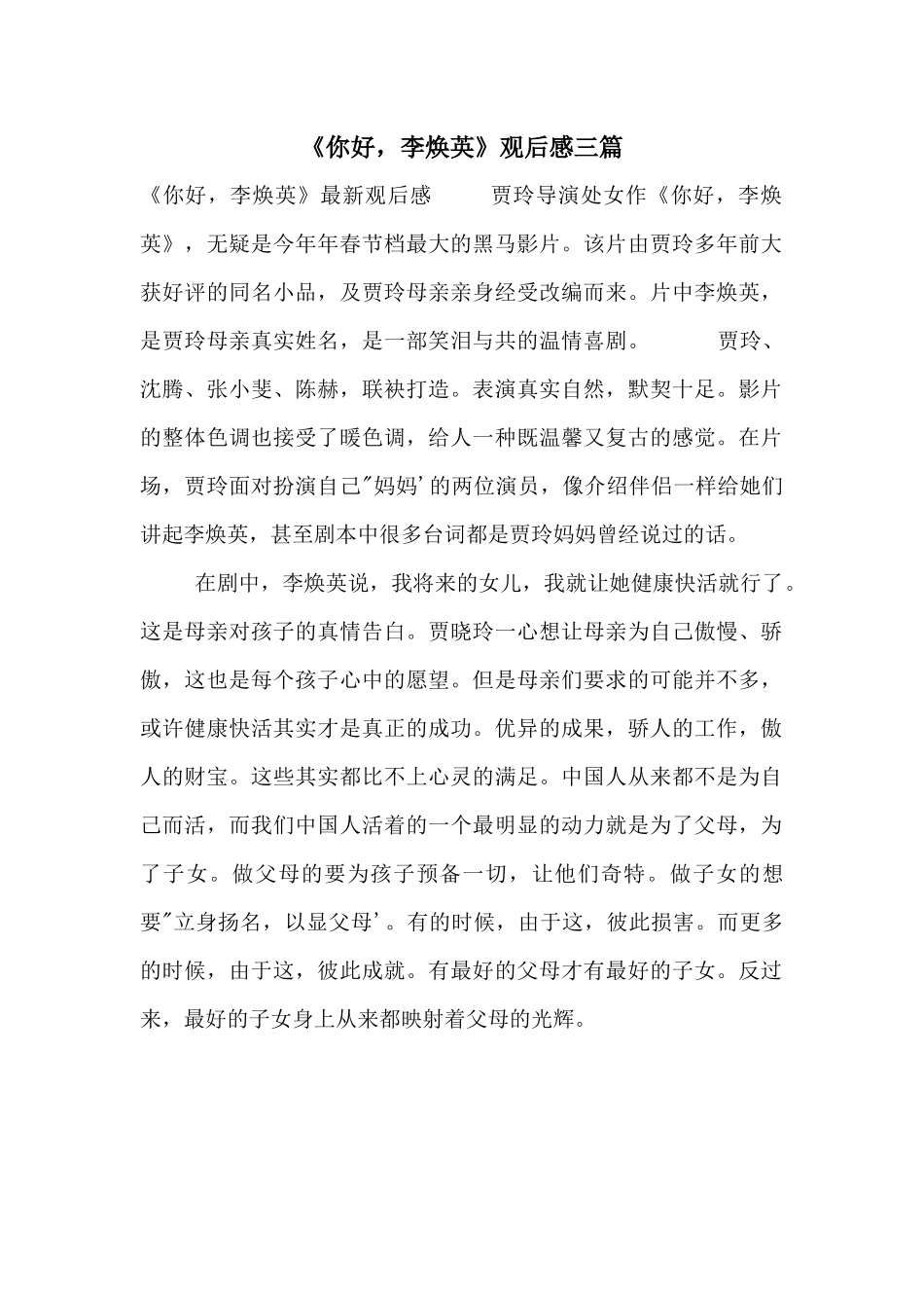 《你好，李焕英》观后感三篇_第1页