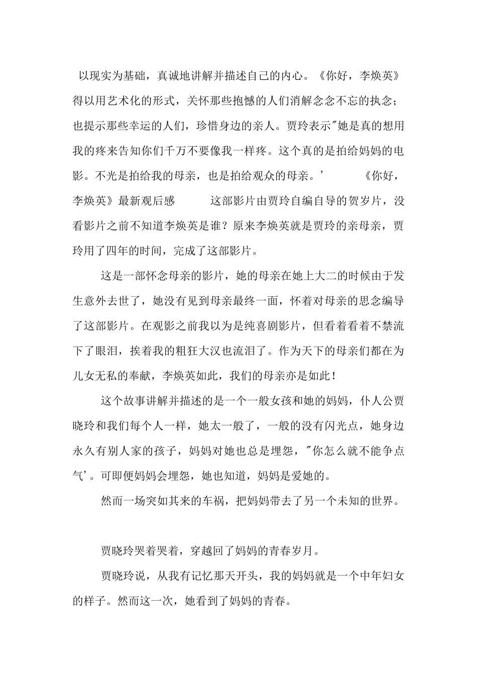 《你好，李焕英》观后感三篇_第2页
