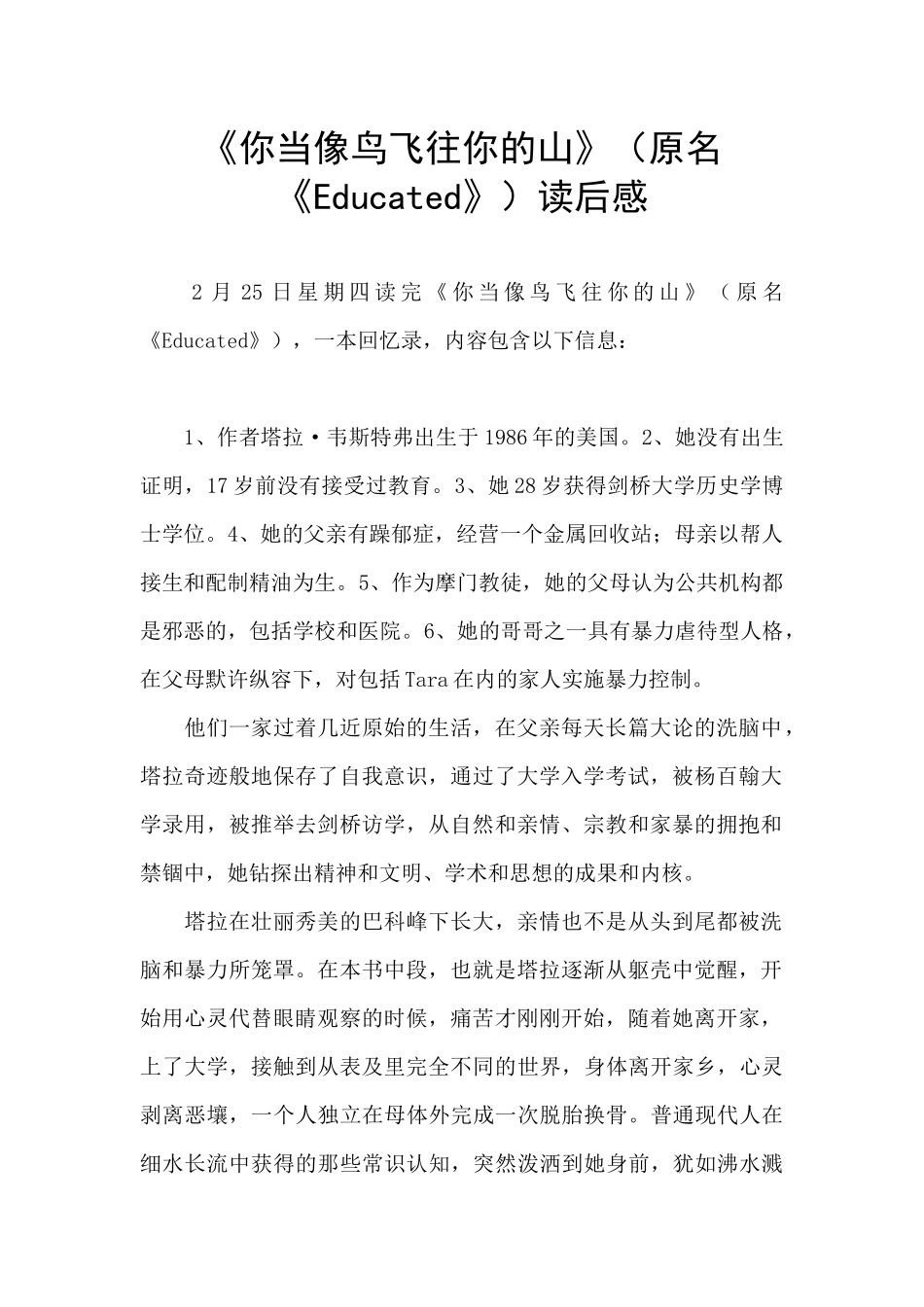 《你当像鸟飞往你的山》读后感_第1页