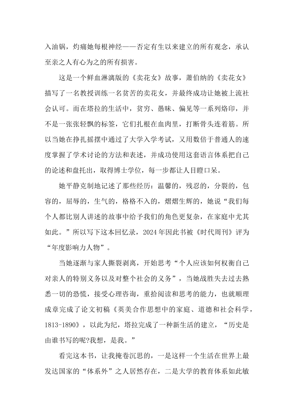 《你当像鸟飞往你的山》读后感_第2页