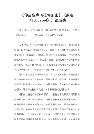 《你当像鸟飞往你的山》读后感