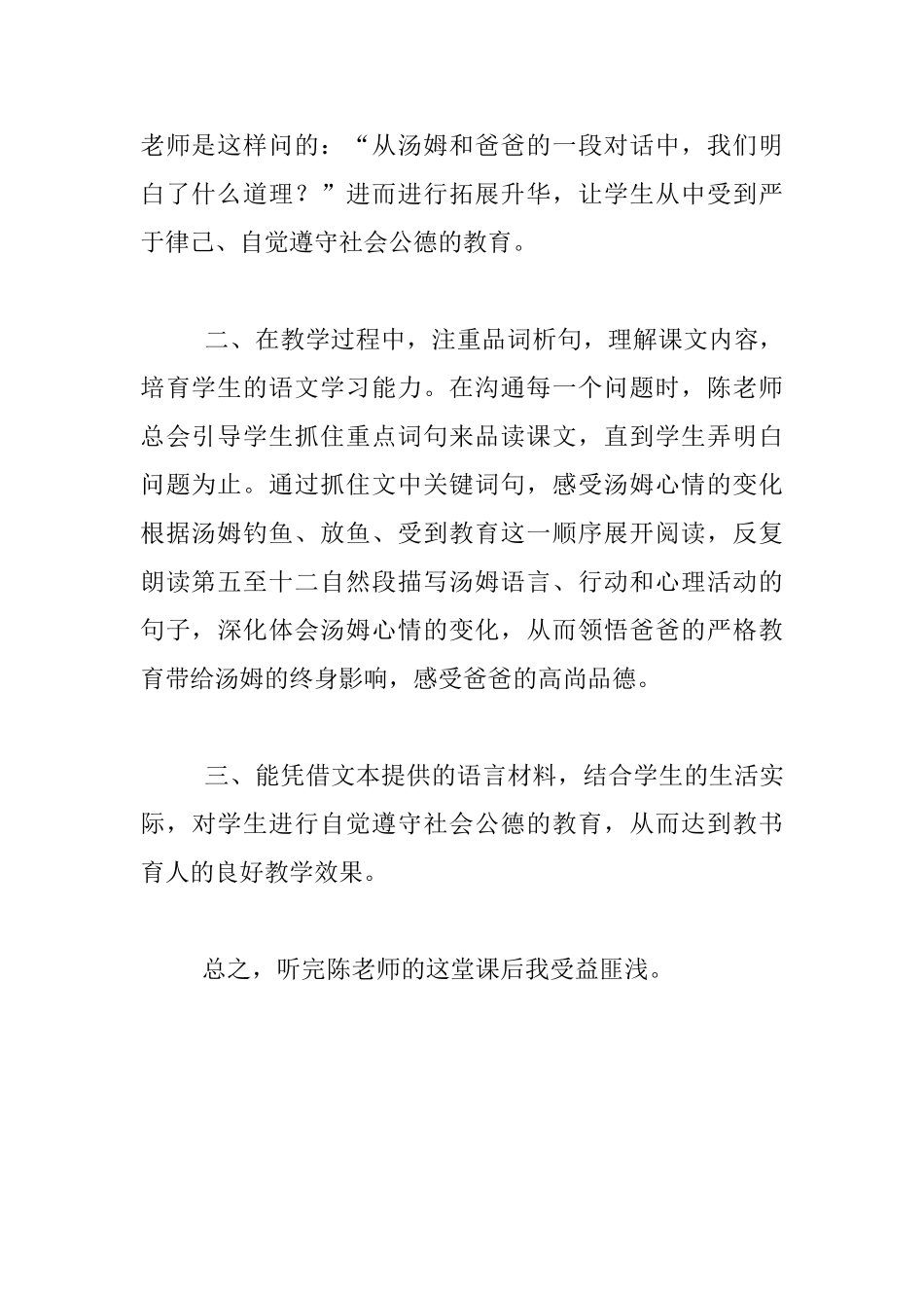 《你必须把这条鱼放掉》听课心得_第2页