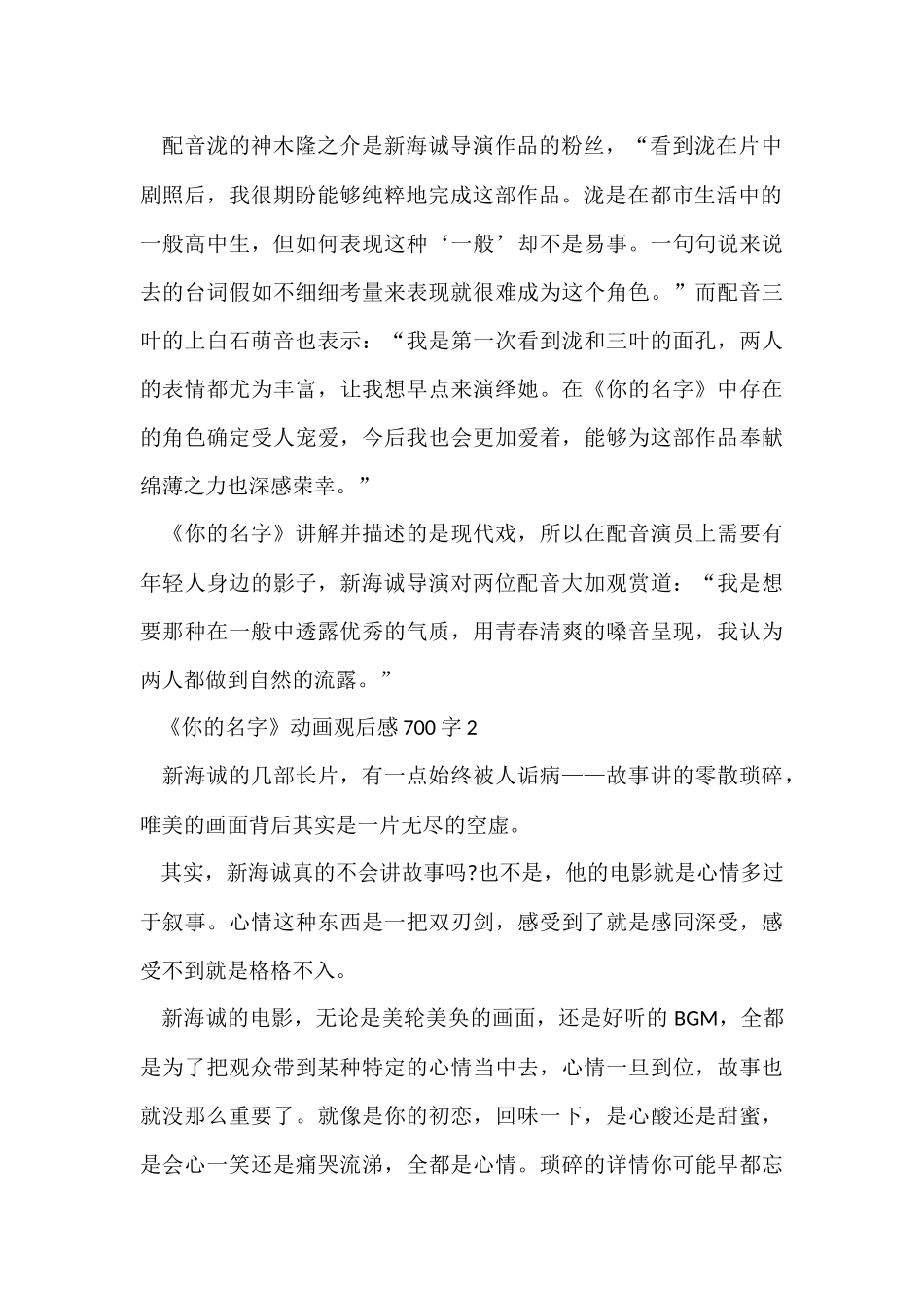 《你的名字》动画观后感700字_第2页