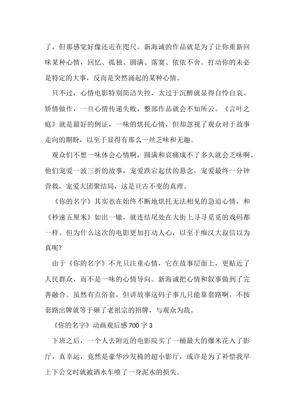 《你的名字》动画观后感700字_第3页
