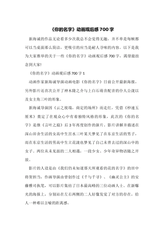 《你的名字》动画观后感700字