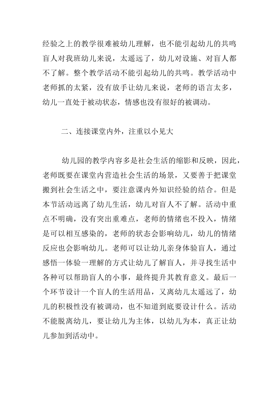 《你的光明我来守护》活动反思_第2页