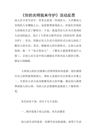 《你的光明我来守护》活动反思