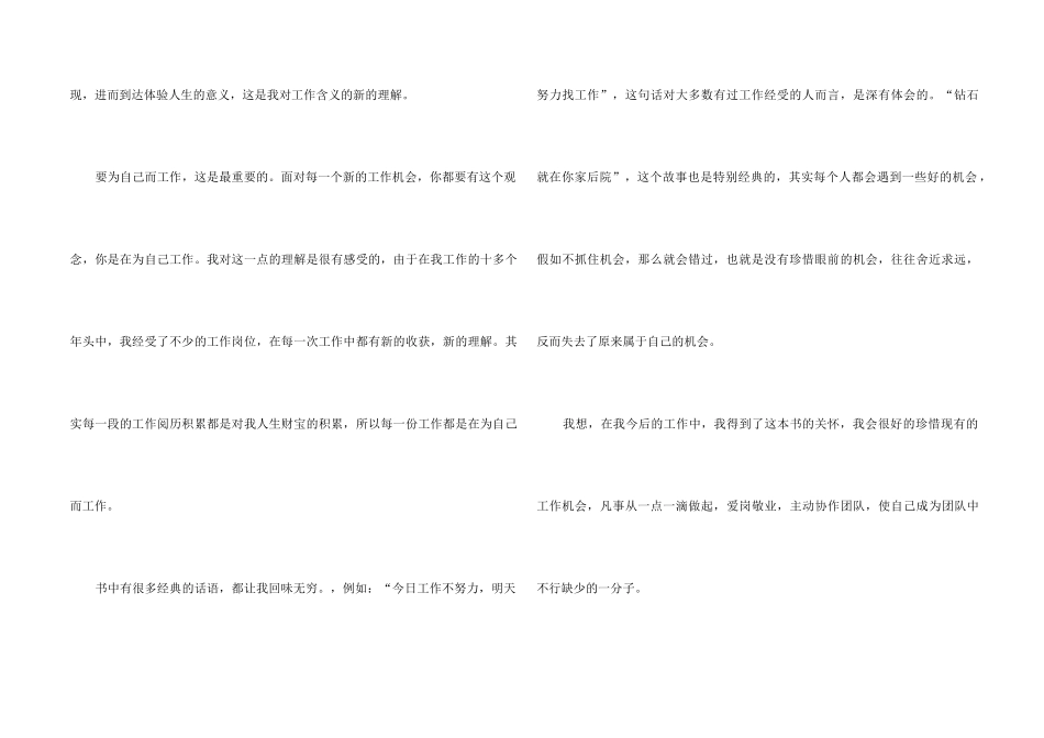 《你在为谁工作》读后感15篇_第2页