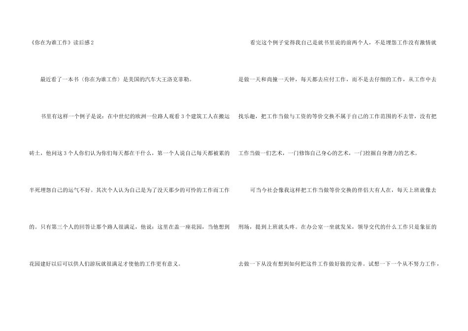 《你在为谁工作》读后感15篇_第3页