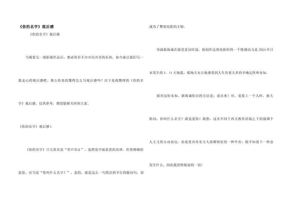 《你的名字》观后感_第1页