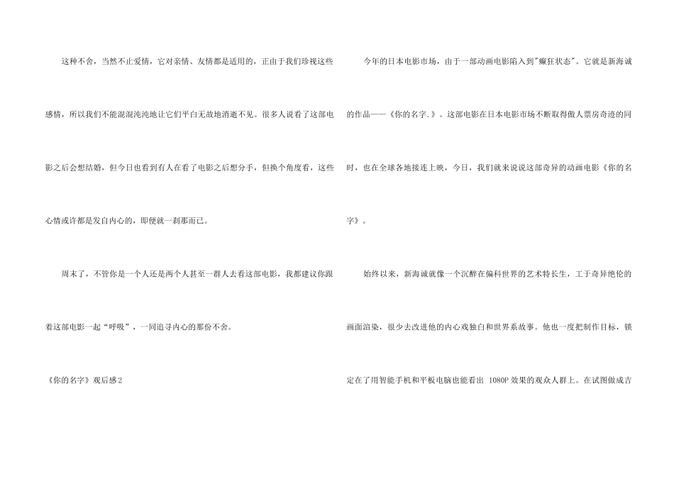 《你的名字》观后感_第2页