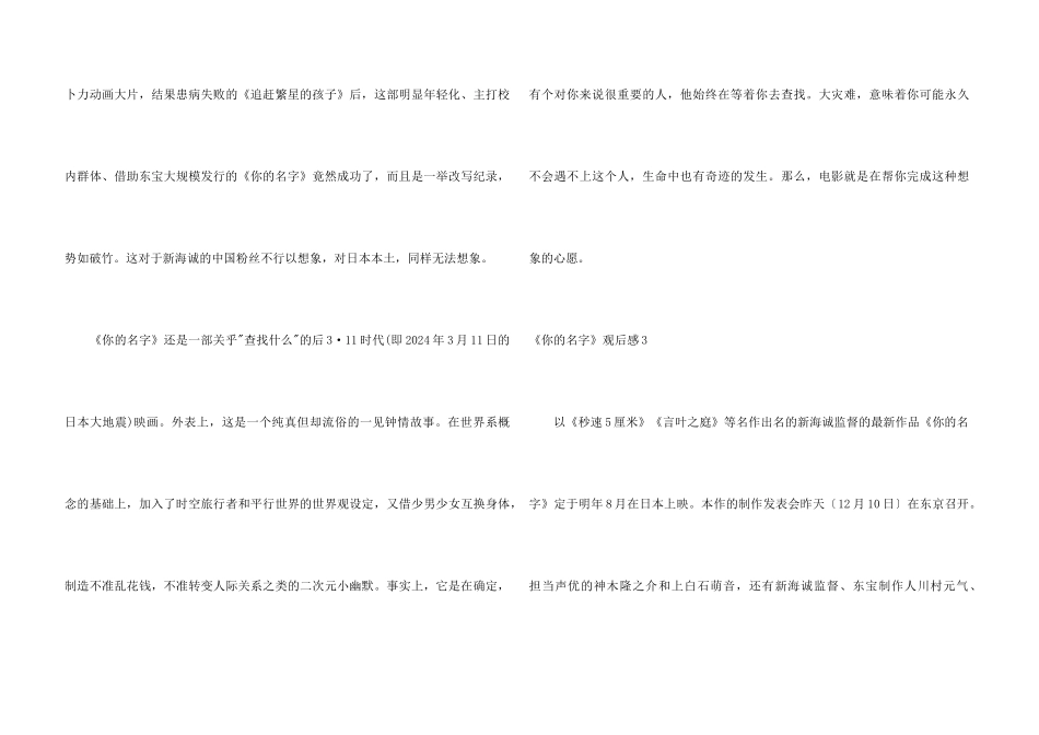 《你的名字》观后感_第3页