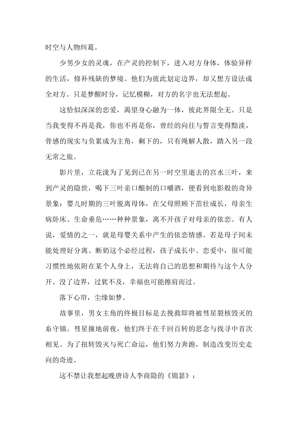 《你的名字》观后感个人领会五篇_第2页