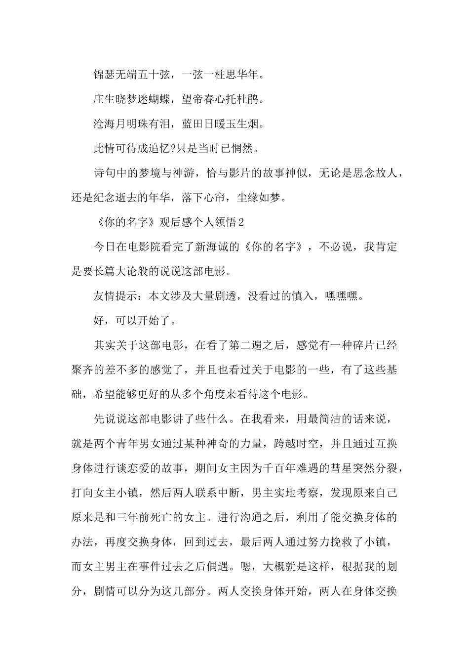 《你的名字》观后感个人领会五篇_第3页