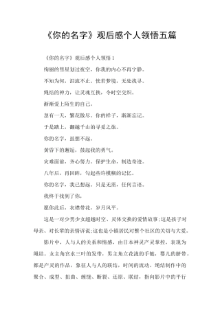 《你的名字》观后感个人领会五篇