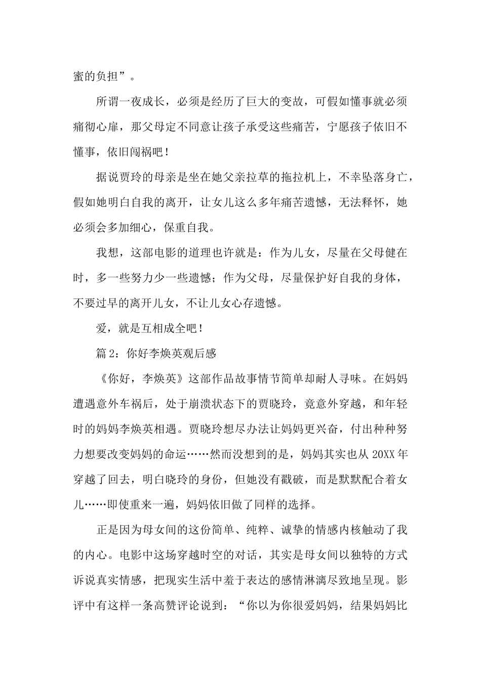 《你好-李焕英》电影观后感_第2页