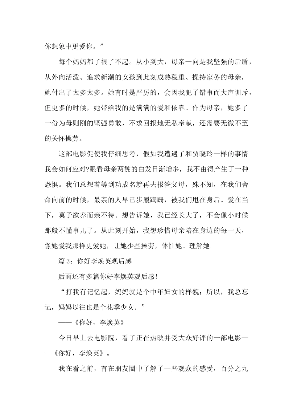 《你好-李焕英》电影观后感_第3页