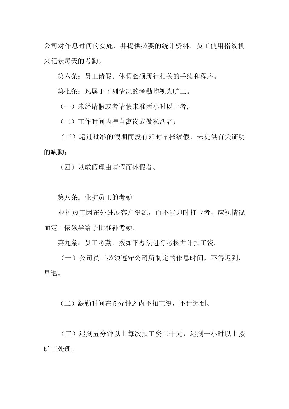 《供电设备安装企业管理规章制度》_第2页