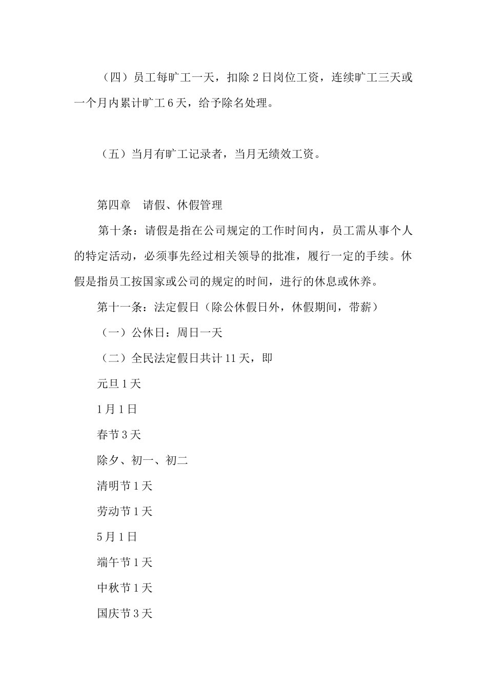 《供电设备安装企业管理规章制度》_第3页