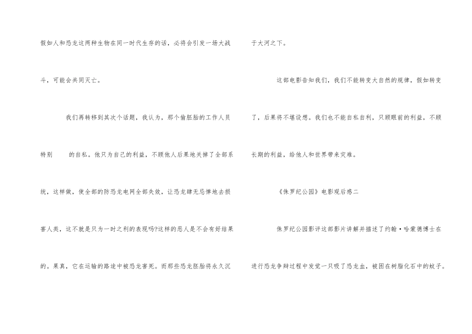 《侏罗纪公园》电影观后感五篇_第2页